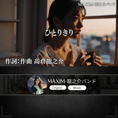 ひとりきりのジャケット写真