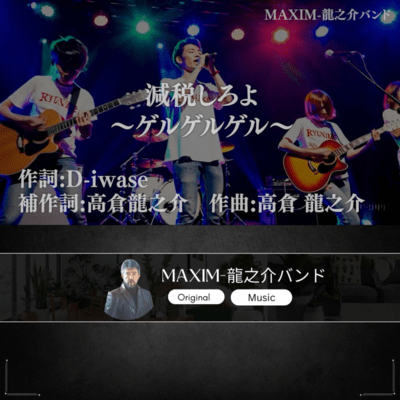 減税しろよのジャケット写真