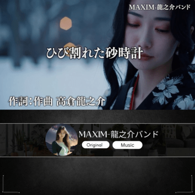 ひび割れた砂時計のジャケット写真