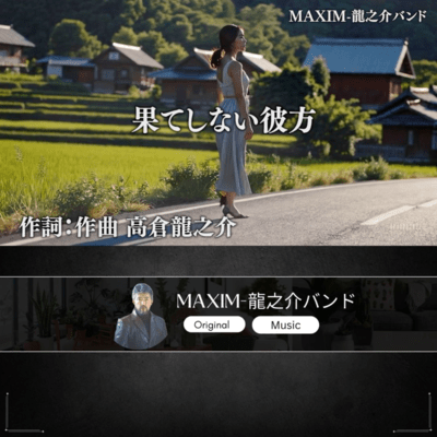 果てしない彼方のジャケット写真