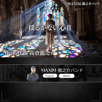 揺るがない心Ⅱのジャケット写真