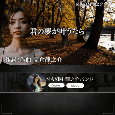 君の夢が叶うならのジャケット写真