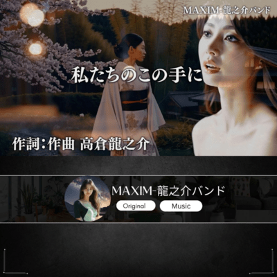 私たちのこの手にのジャケット写真