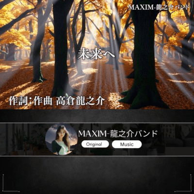 未来へのジャケット写真