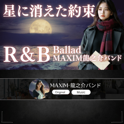 星に消えた約束のジャケット写真