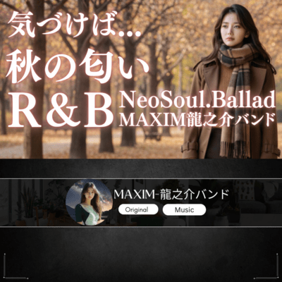 秋の匂いのジャケット写真