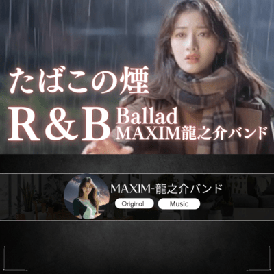 たばこの煙のジャケット写真