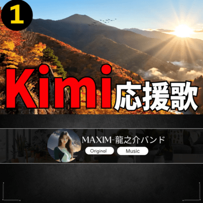 Kim Campaign Support Song 1 Front Cover