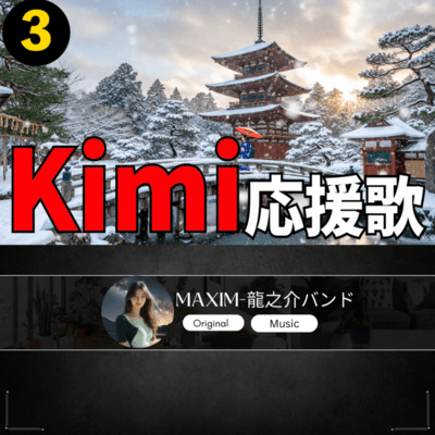 Kim Campaign Support Song 3 Front Cover