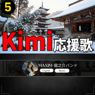 Kim Campaign Support Song 5 Front Cover