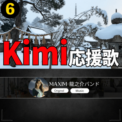 Kim Campaign Support Song 6 Front Cover
