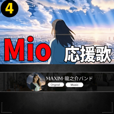 Mio Campaign Support Song 4 Front Cover