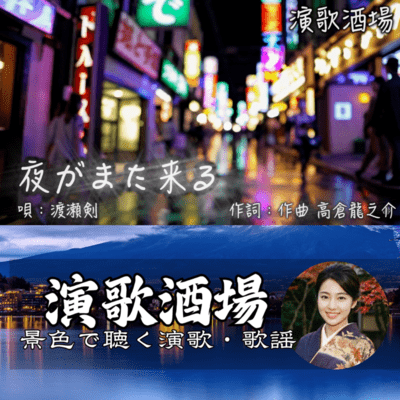 夜がまた来るのジャケット写真