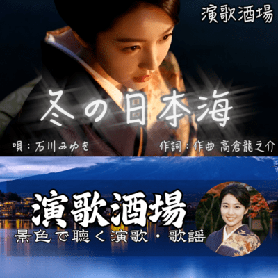 冬の日本海のジャケット写真