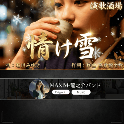 情け雪のジャケット写真