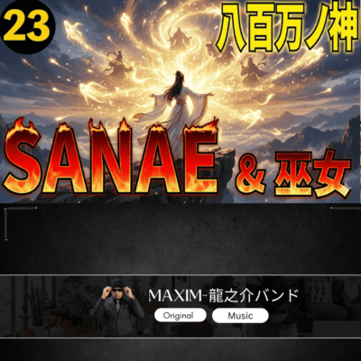 SANAE & Shrine Maiden The Eight Million Gods Front Cover