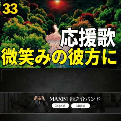 Beyond the Smile Support Song 33 Front Cover
