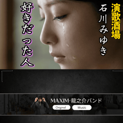 好きだった人のジャケット写真