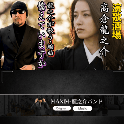 Do You Still Remember? (Ryunosuke Version) Front Cover