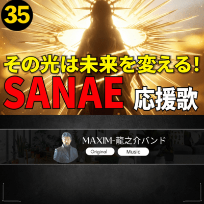 That Light Changes the Future - Sanae Support Song 35 Front Cover