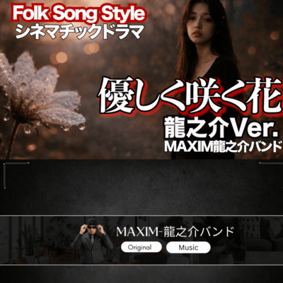 Where Flowers Bloom Softly (RyunosukeVersion) Front Cover