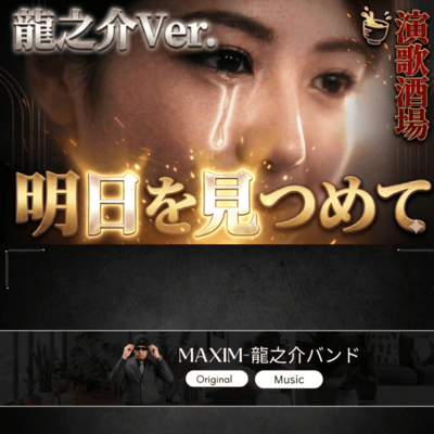 Gazing Into Tomorrow (RyunosukeVersion) Front Cover