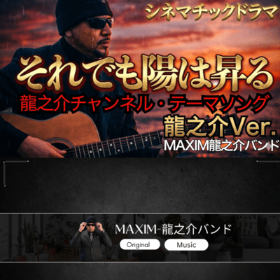 The Sun Still Rises (RyunosukeVersion) Front Cover