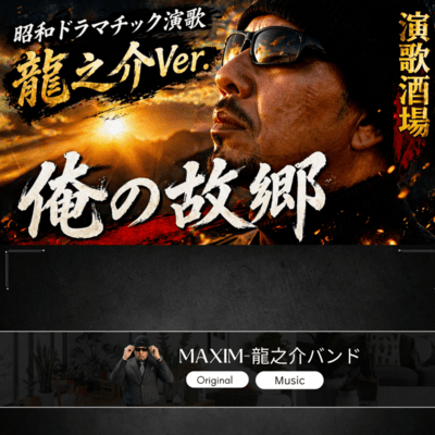 My Homeland (RyunosukeVersion) Front Cover