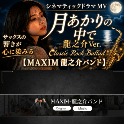 Under the Moonlight (RyunosukeVersion) Front Cover