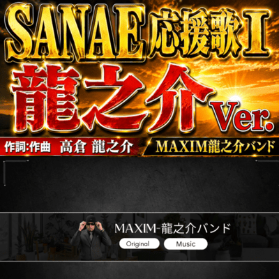 SANAE Support Song Part 1 Front Cover