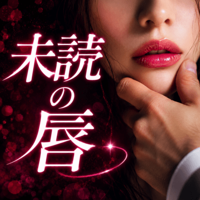 Lips Left Unread Front Cover