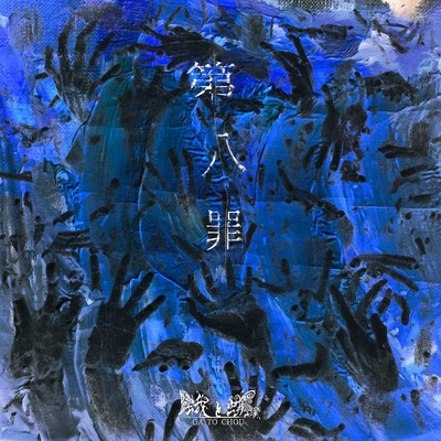 daihachizai Front Cover