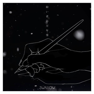 MAGAIMONO NO MANNENHITSU Front Cover
