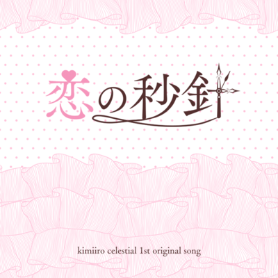 Koi No Byoshin (feat. KAFU) Front Cover