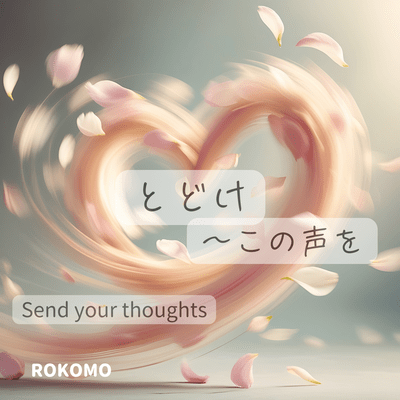 Send your thoughts~This voice Front Cover