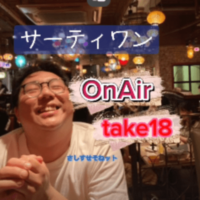 さしすせそねット! そねットのテーマのジャケット写真