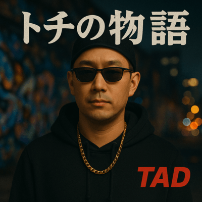 トチの物語のジャケット写真