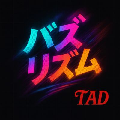 バズリズムのジャケット写真