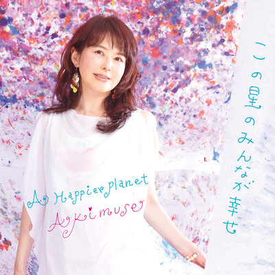 A Happier planet Front Cover