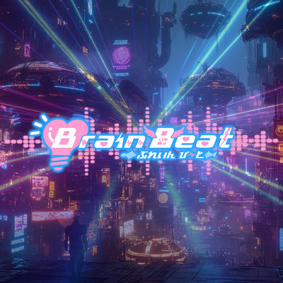 BrainBeatのジャケット写真