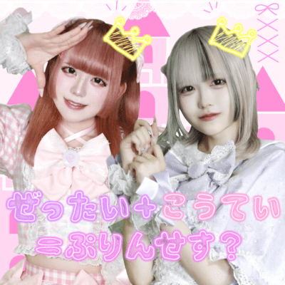 ZETTAI+KOUTEI=PRINCESS Front Cover