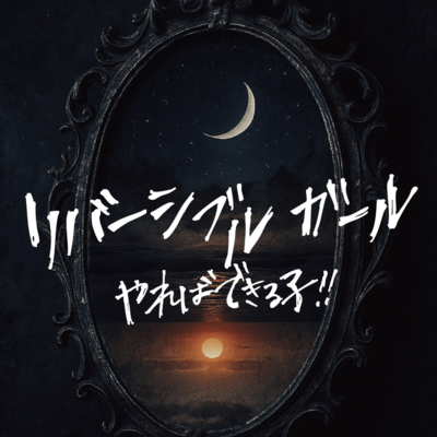 Reversible Girl Front Cover