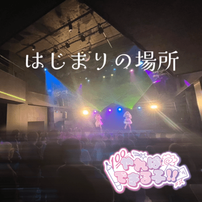 はじまりの場所のジャケット写真