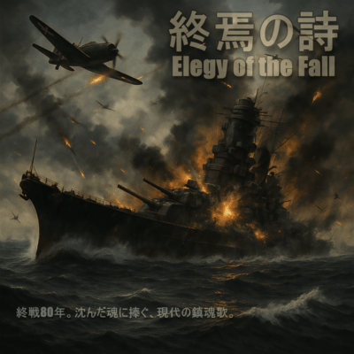 Elegy of the Fall Front Cover
