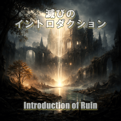 Introduction of Ruin Front Cover