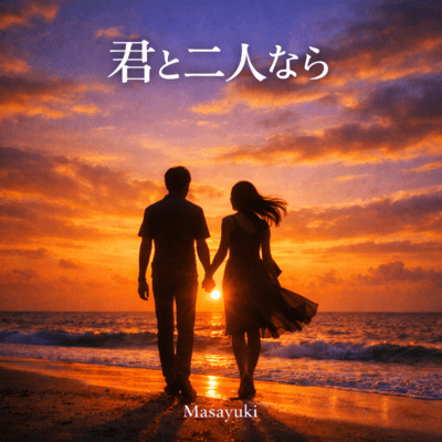 If it's just the two of us Front Cover