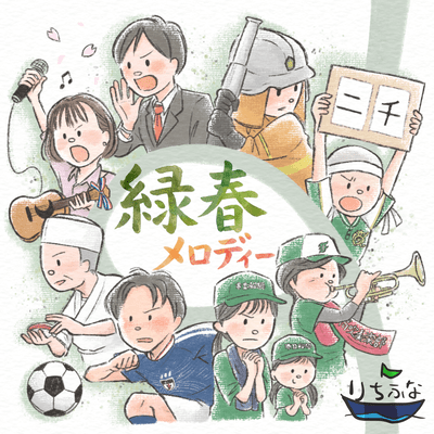 Seishun Melody Front Cover