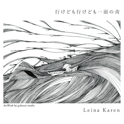 IKEDOMO IKEDOMO ICHIMEN-NO AO Front Cover