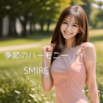 季節のハーモニーのジャケット写真