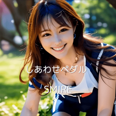 シアワセペダルのジャケット写真